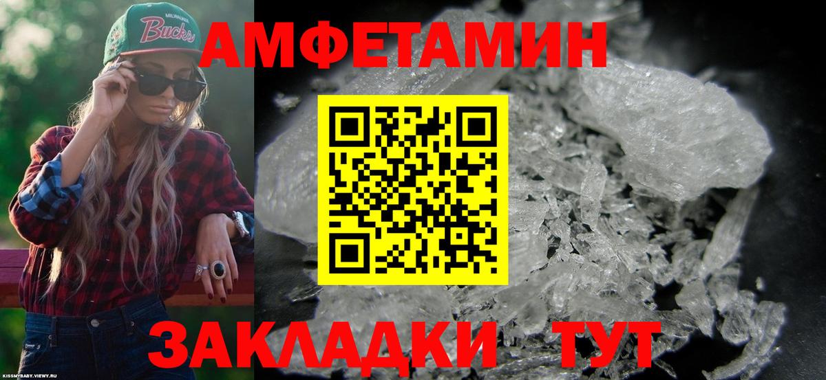 Amphetamine  Вход с VPN  АМФ  Новошахтинск  АМФ Premium 