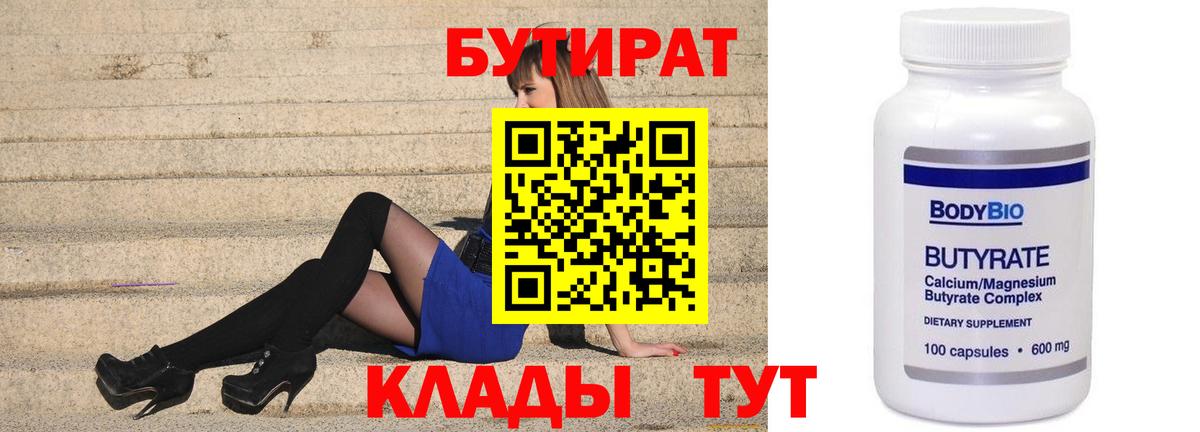 БУТИРАТ оксана  Вход с VPN  Новошахтинск 
