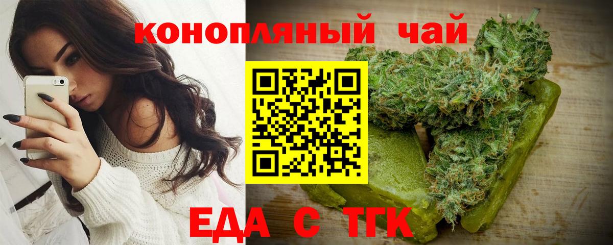 Cannafood марихуана Новошахтинск