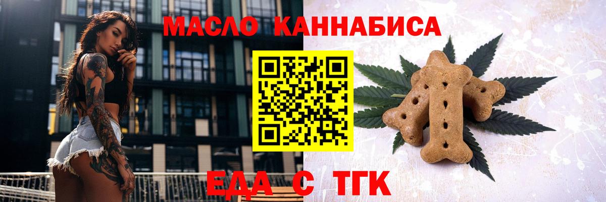 Еда ТГК конопля  Вход с VPN  Новошахтинск 