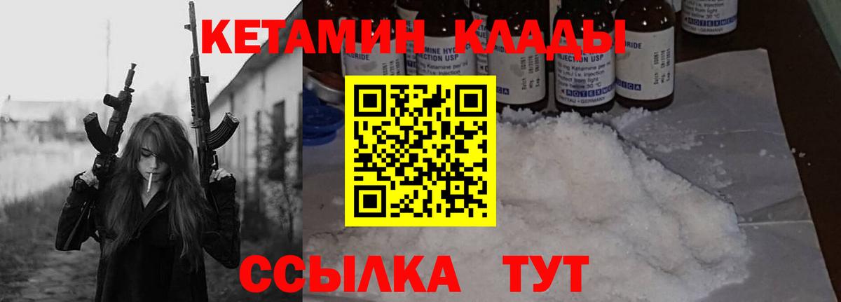 Кетамин ketamine Новошахтинск