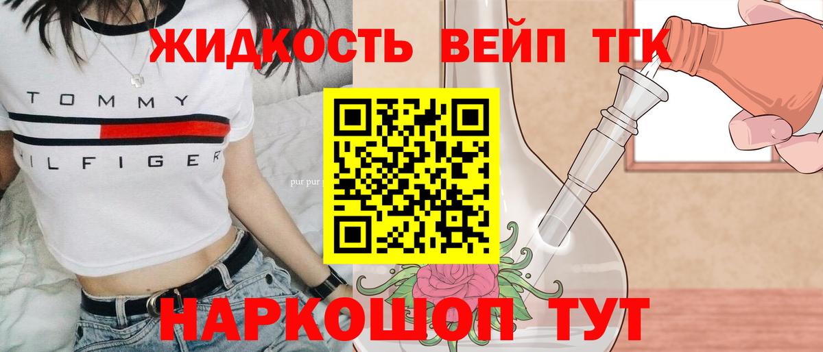 ТГК жижа Новошахтинск